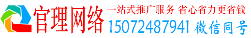 庐山官理网络推广竞价